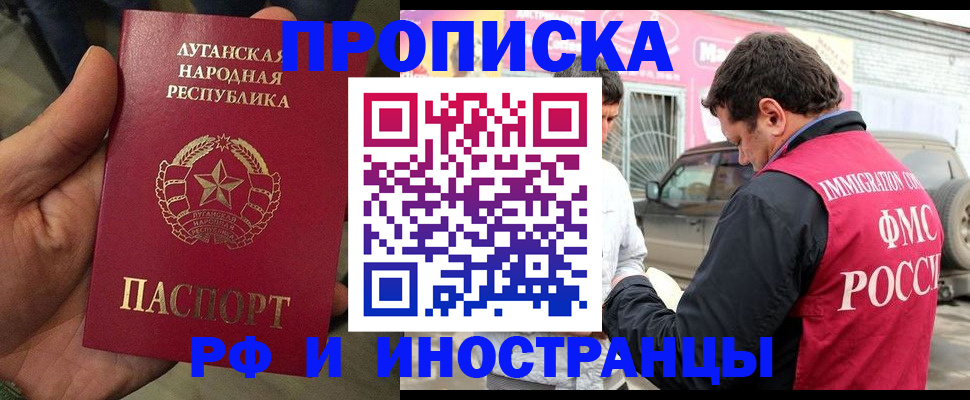 временная регистрация купить в Реутове