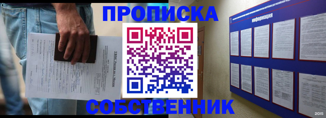 прописка паспорт в Реутове