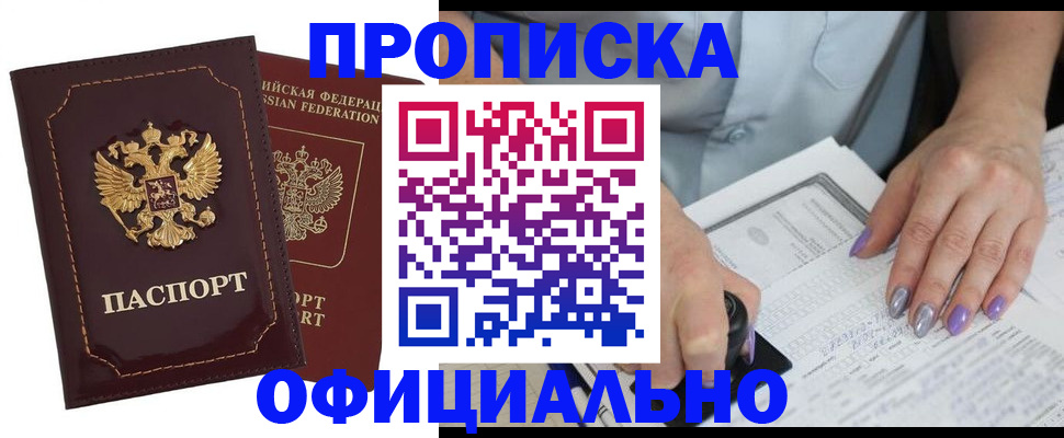 прописка ребенка в Реутове